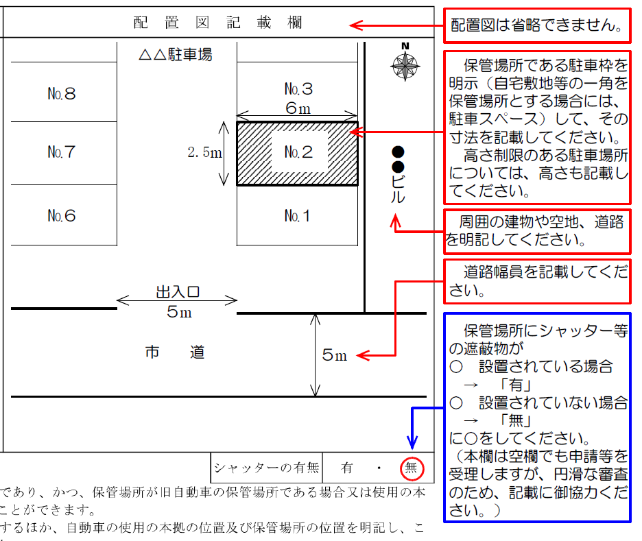 車庫証明 長野県 諏訪市 所在図 配置図