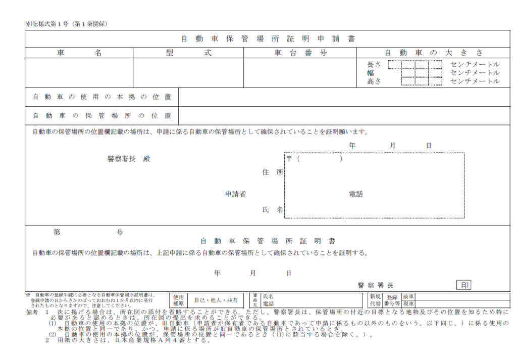 長野県 諏訪 車庫証明