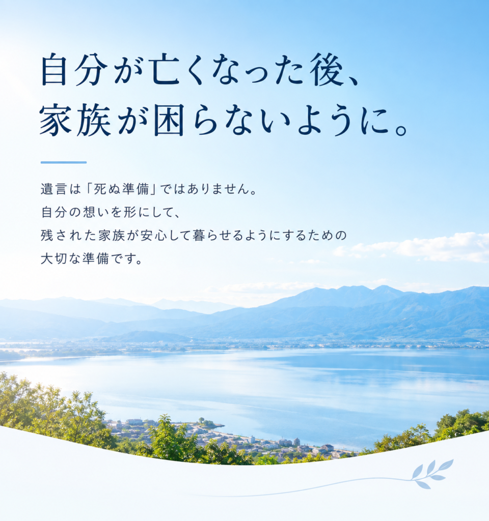 相続 戸籍 遺言 諏訪地域 諏訪 岡谷 茅野 下諏訪 富士見 原村