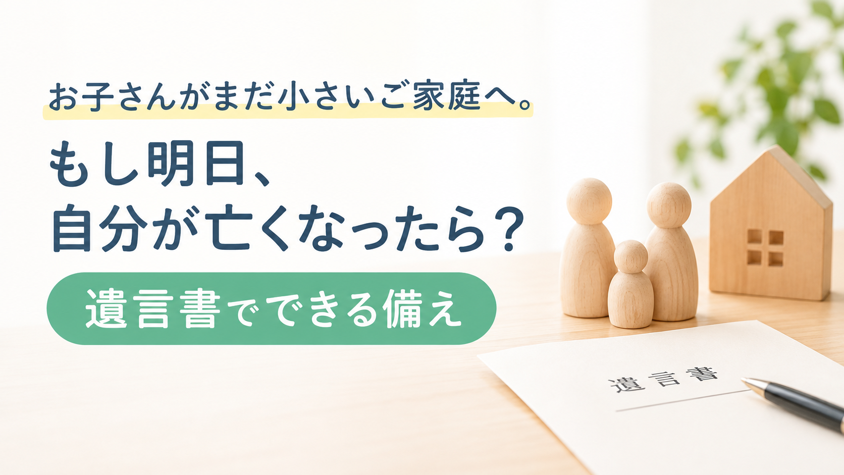 相続　相続手続き　遺言　諏訪　長野県　諏訪市　岡谷　下諏訪　富士見　原村　